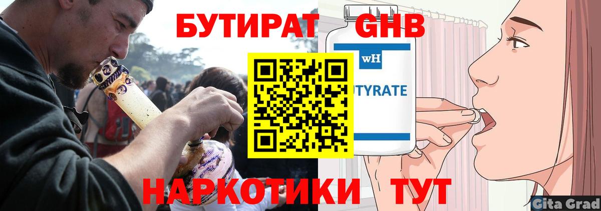 Бутират буратино  Вход с VPN  Сафоново 
