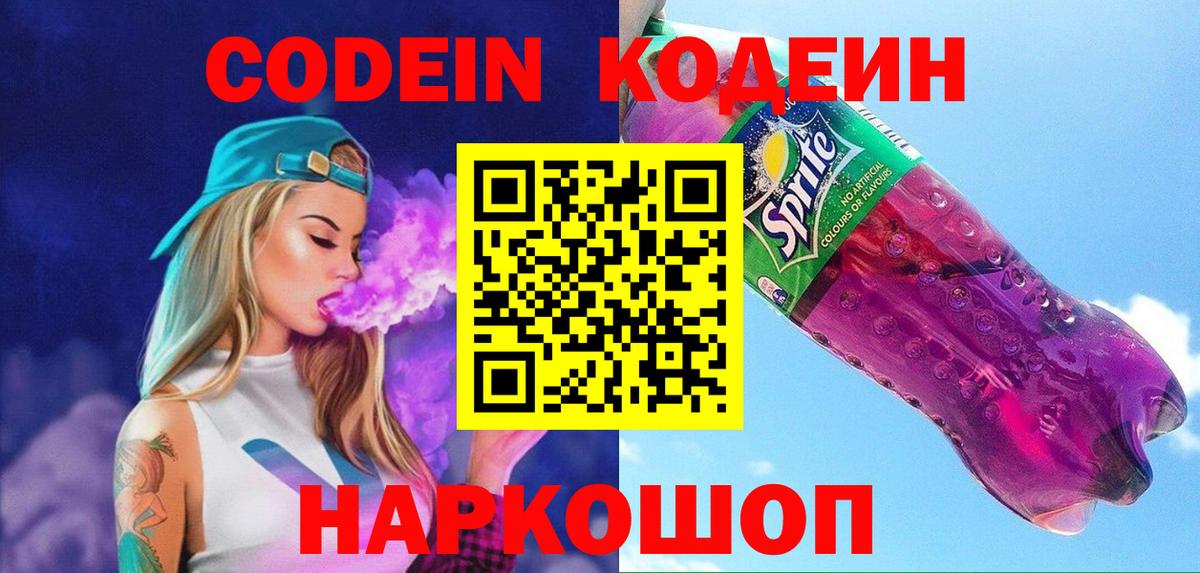 Кодеиновый сироп Lean Purple Drank Сафоново