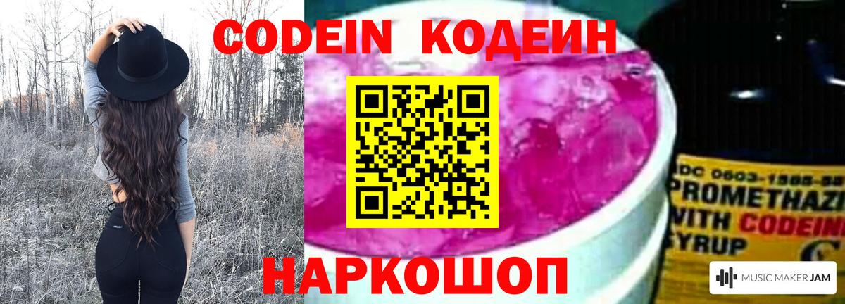 Сафоново  Codein Purple Drank  Вход с VPN 