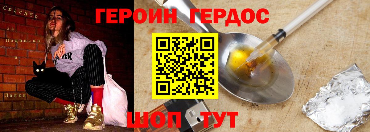 Героин хмурый Сафоново