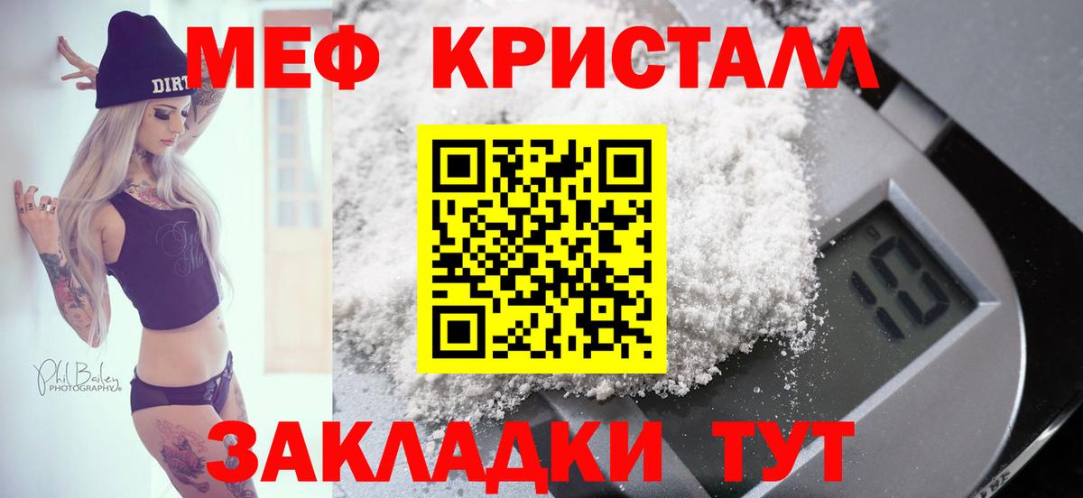 МЕФ кристаллы Сафоново