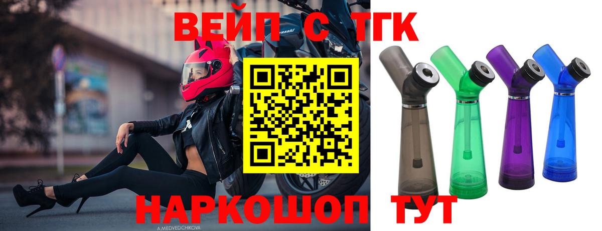 ТГК вейп  Вход с VPN  Дистиллят ТГК вейп с тгк  Сафоново 
